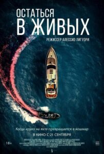 Остаться в живых Смотреть Онлайн на Лордфильм